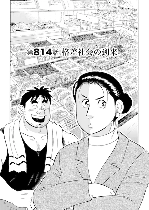 格差社会の到来を肌で感じる話「格差社会の到来」(1/5)#解体屋ゲン #漫画が読める #解体屋ゲン試読 