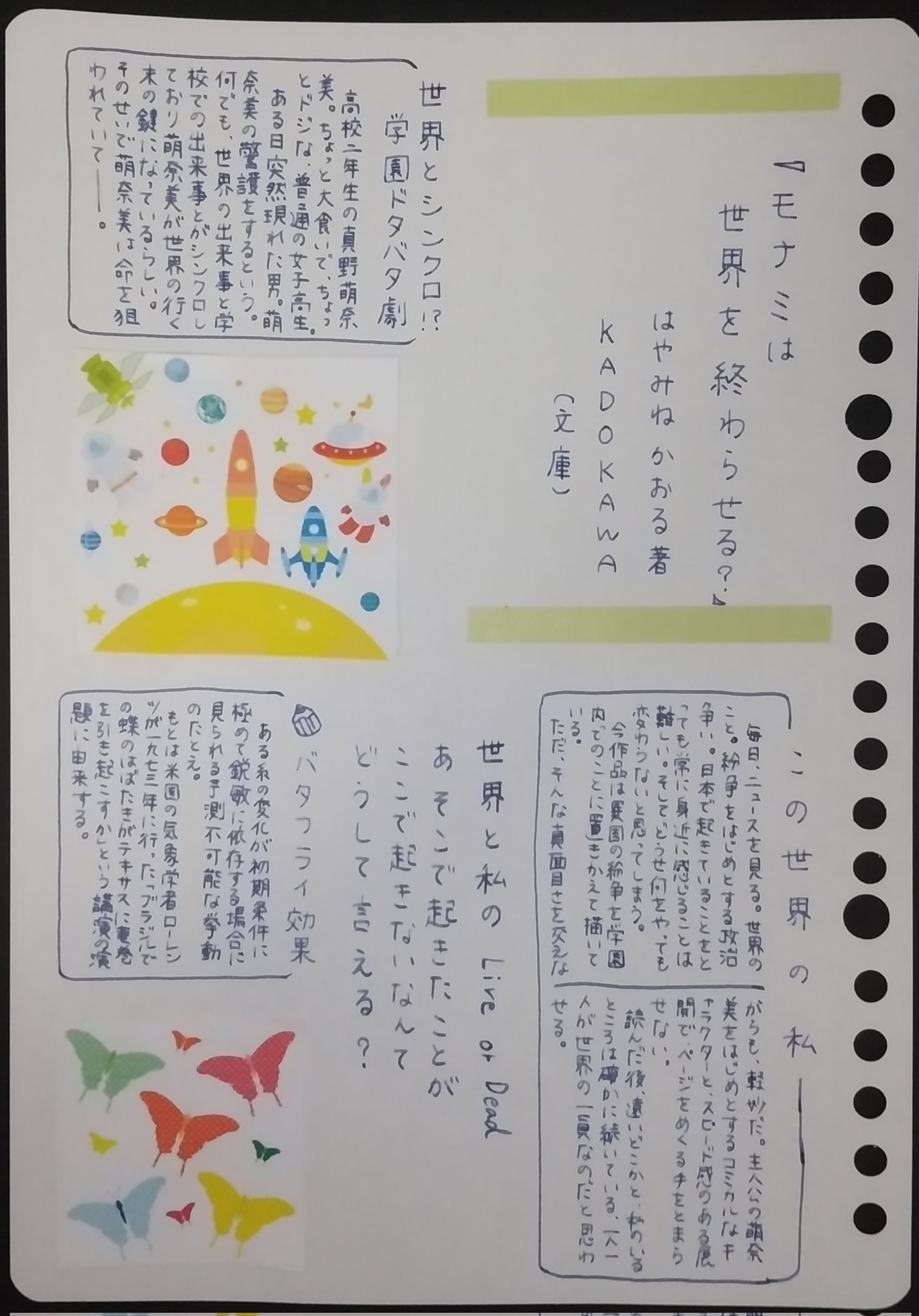 モナミは世界を終わらせる Twitter Search Twitter