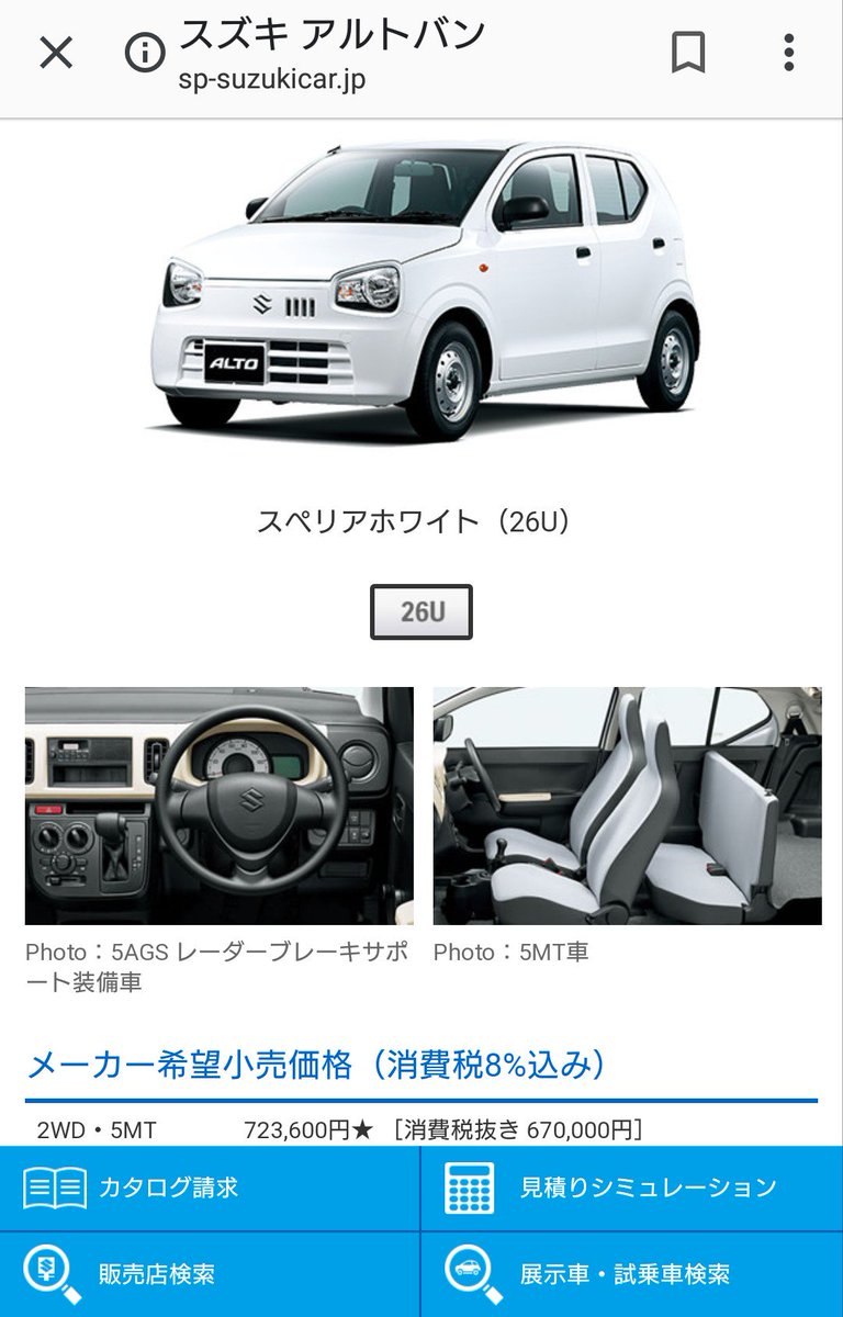 Insulated Truck運転手 車体価格が安い 維持費も安い 軽自動車税は驚愕の5000円 年 車検もユーザー車検なら3万円程度 余分な装備は少ない スポーティ な雰囲気を感じなくもない Mt設定がある 最適解はアルトバン