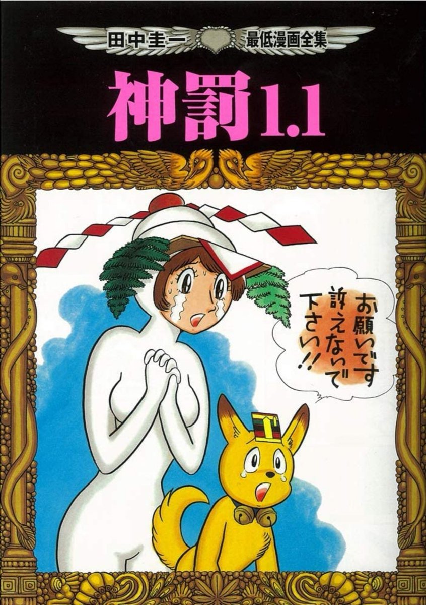 フリマアプリで 手塚治虫漫画全集 を検索したら妙なものが混ざっていた もちろんあの人に見つかってしまう Togetter