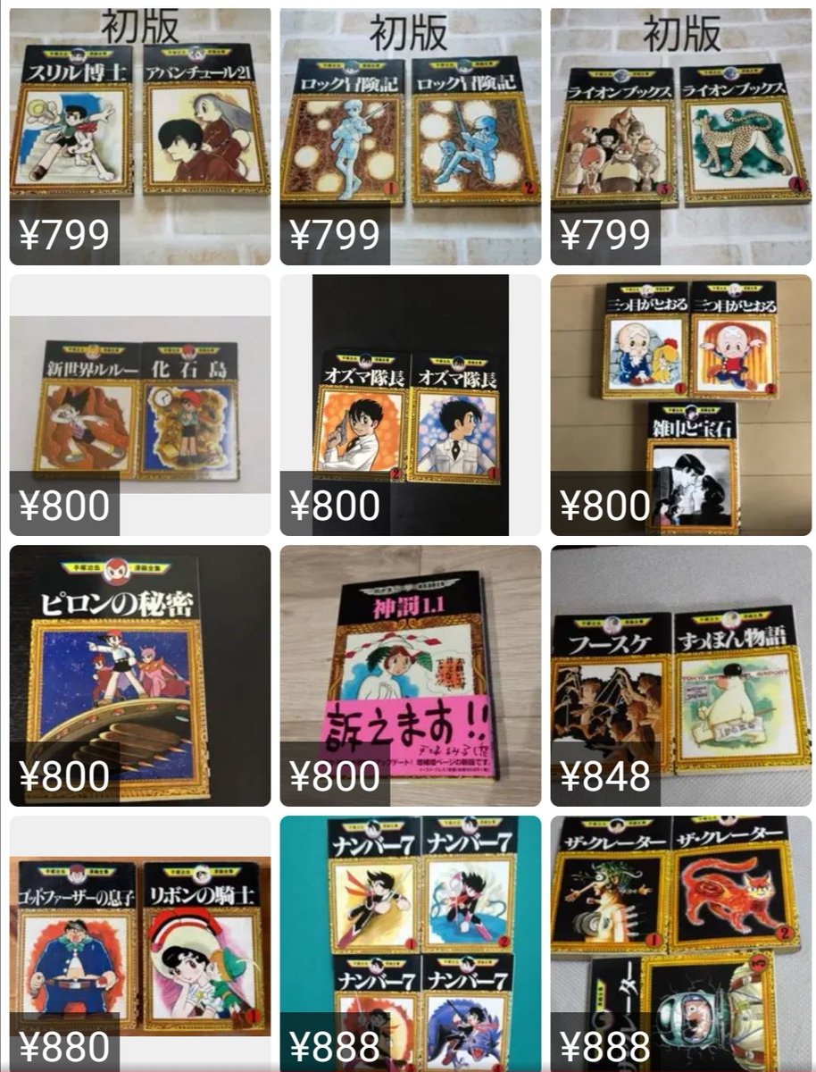 フリマアプリで 手塚治虫漫画全集 を検索したら妙なものが混ざっていた もちろんあの人に見つかってしまう Togetter