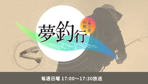 滋賀県の情報と観光スポット 夢釣行 Bs日テレ 21年8月1日 日 17 00 琵琶湖の神秘に浸る伝統の釣り 奥深き近淡海の ハス 魚のハスは コイ科の魚食性の淡水魚で 魚料理は 琵琶湖八珍の1つ ハスの刺し網漁 T Co Dnkikcdvax 琵琶湖八 滋賀県の情報と観光スポット 夢釣行 Bs日テレ 21年8月1日 日 17 00 琵琶湖の神秘に浸る伝統の釣り 奥深き近淡海の ハス 魚のハスは コイ科の魚食性の淡水魚で 魚料理は 琵琶湖八珍の1つ ハスの刺し網漁 T Co Dnkikcdvax 琵琶湖八