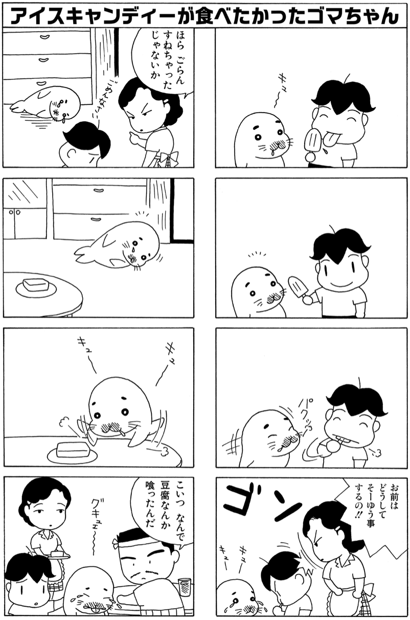 森下裕美 ゴマちゃん 青少年アシベ6巻7月12日発売 すねるゴマちゃんもかわいい 夏休み は 毎朝ゴマちゃん 少年アシベ T Co Occ4m1cmpv Twitter