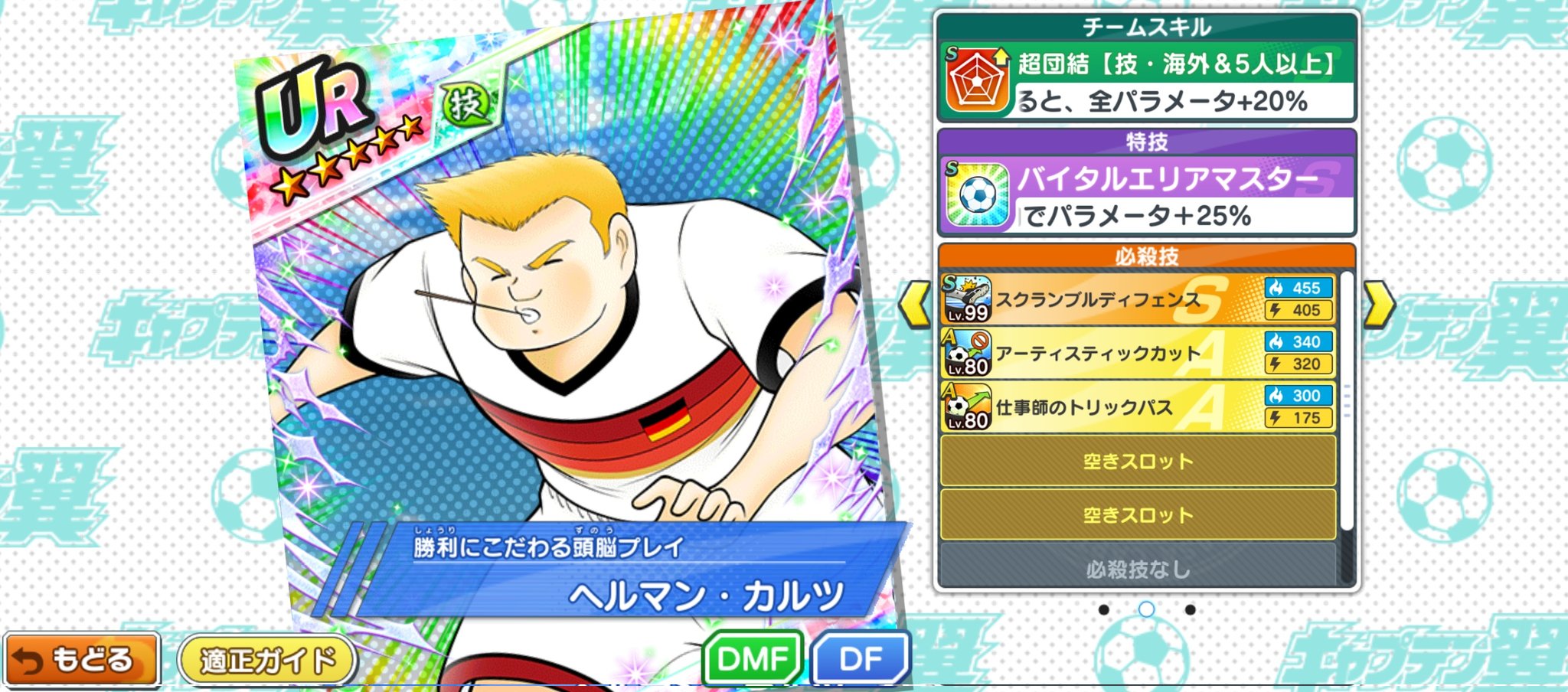 リューキ カルツのタックルとブロックとナトゥのタックルが欲しい キャプテン翼 たたかえドリームチーム T Co Zsiqtvegri Twitter