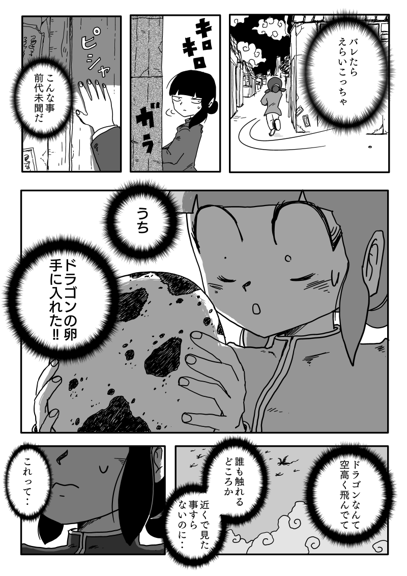 少女がドラゴンの卵を手にいれる話(3/3) 