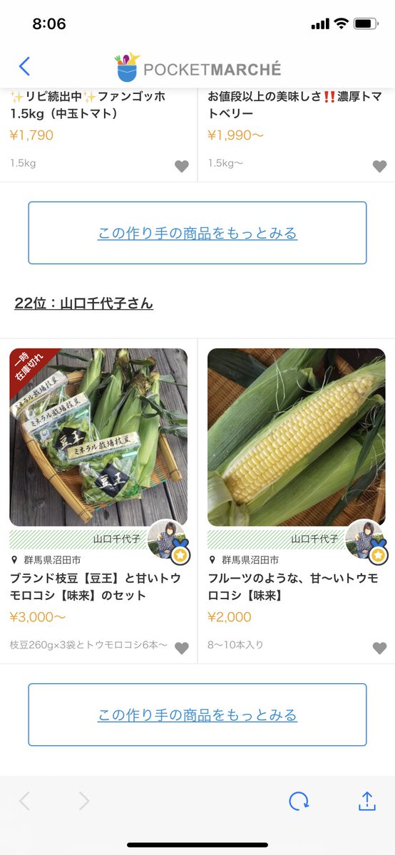 ট ইট র 山口いちご園 今年もあと4ヶ月ですか 早いですねぇ 今週の野菜 米ランキング 22位 でした ありがとうございます 今の一番人気はとうもろこし フルーツのような甘 いとうもろこしです お中元にも おうちごはん ステイホーム