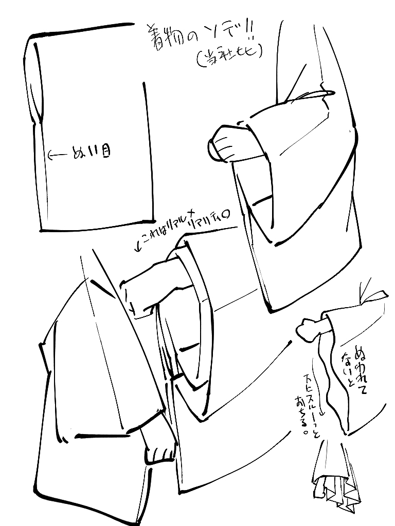 着物の袖の描き方講座 #着物 #和服 #メイキング #講座 #袖 #Lecture #kimono https://t.co/kVRJNtFEYv 