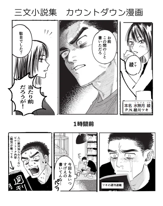8/6発売「三文小説集」カウントダウン漫画①🌜🐺
コラ漫画作るのって面白いですね🥳 