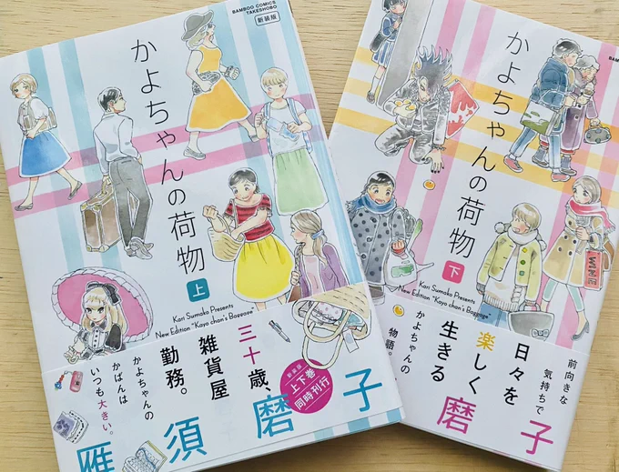 今年も🎍竹書房の日🎍で8/1〜3の3日間竹書房刊の電子書籍が各電子書店にて50%オフです🥳🥳🥳
自著「かよちゃんの荷物」上下巻も50%オフなので未読の方いらしたらこの機会にぜひ〜🥳🥳🥳よろしくお願いします💐 