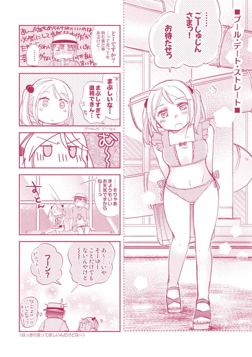 夏のイチャイチャまんがを描いている 