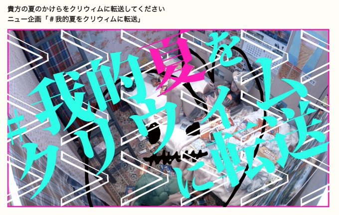 我的夏をクリウィムに転送のtwitterイラスト検索結果