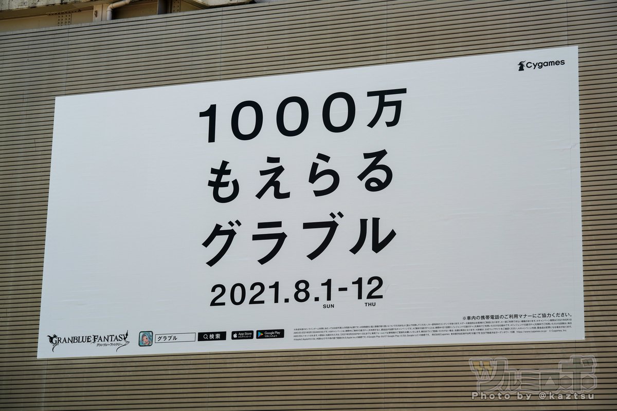 グラブルの広告をよく見たら 1000万もえらる と書かれていた これってミス わざと Togetter