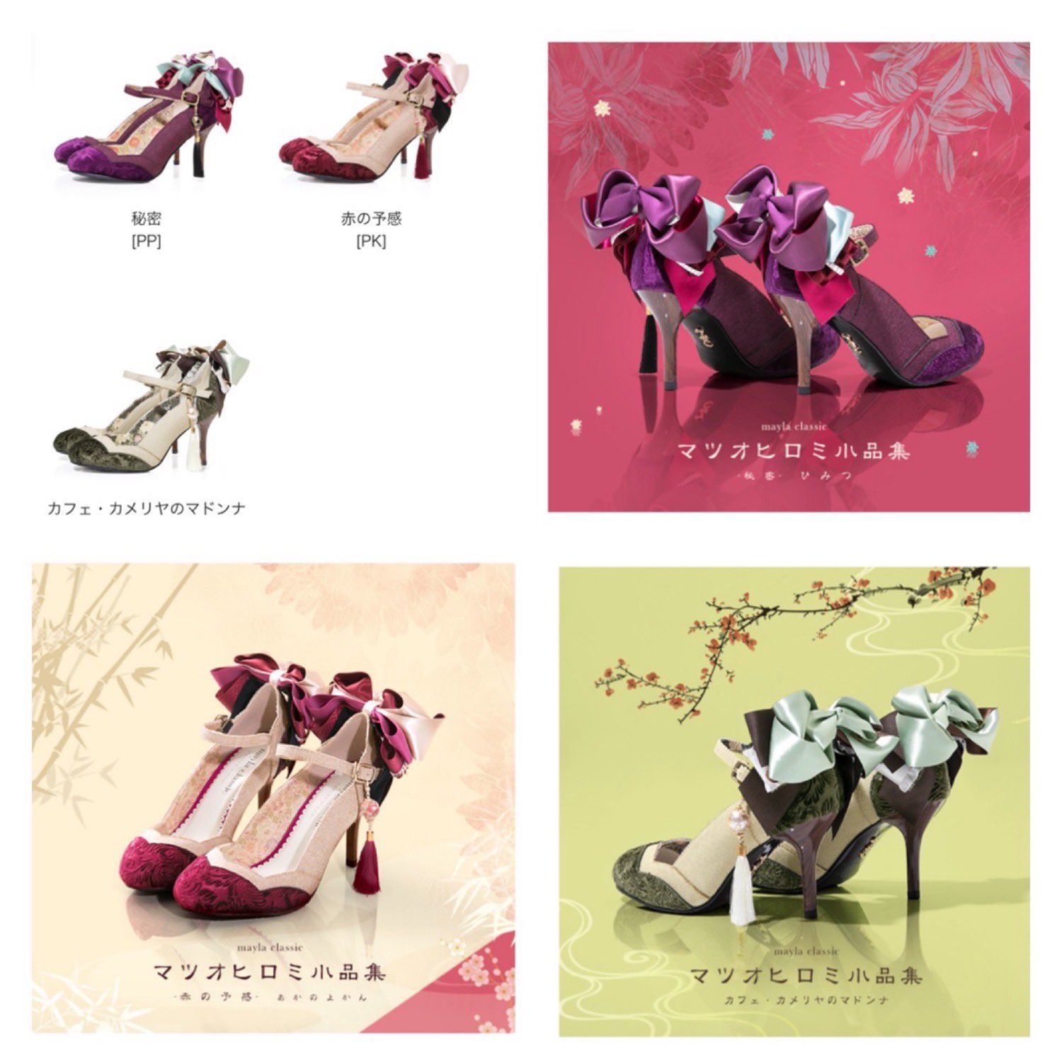 mayla classic マツオヒロミ 赤の予感 mayla classic マツオヒロミ 赤の予感