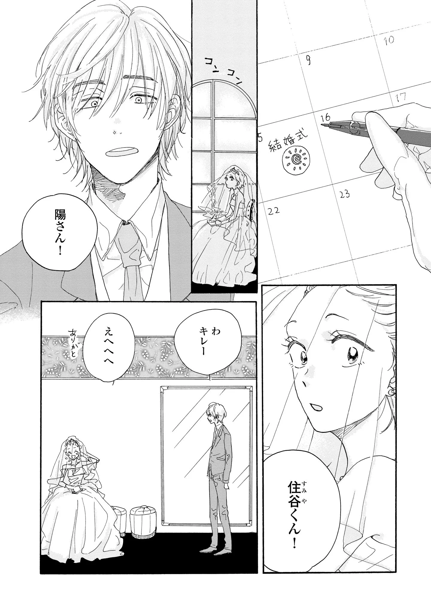 結婚式当日に夫が浮気した話…花嫁姿で浮気現場を目撃するなんて辛すぎる…