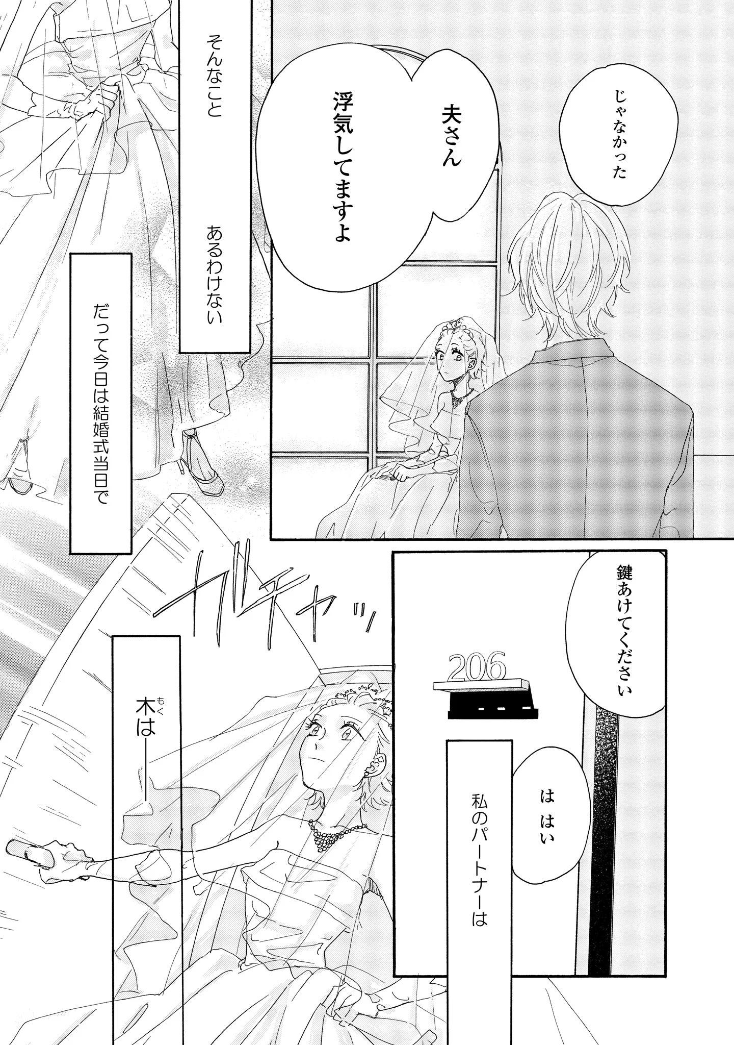 結婚式当日に夫が浮気した話…花嫁姿で浮気現場を目撃するなんて辛すぎる…