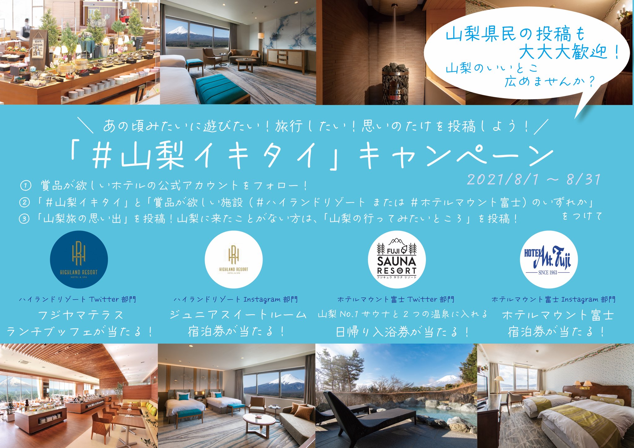 ハイランドリゾート ホテル スパ 公式 あの頃みたいに遊びに行きたい 山梨イキタイ 抽選でフジヤマテラスランチブッフェ券を1組2名様にプレゼント 1 Hr Official Pr をフォロー 2 山梨イキタイ ハイランド