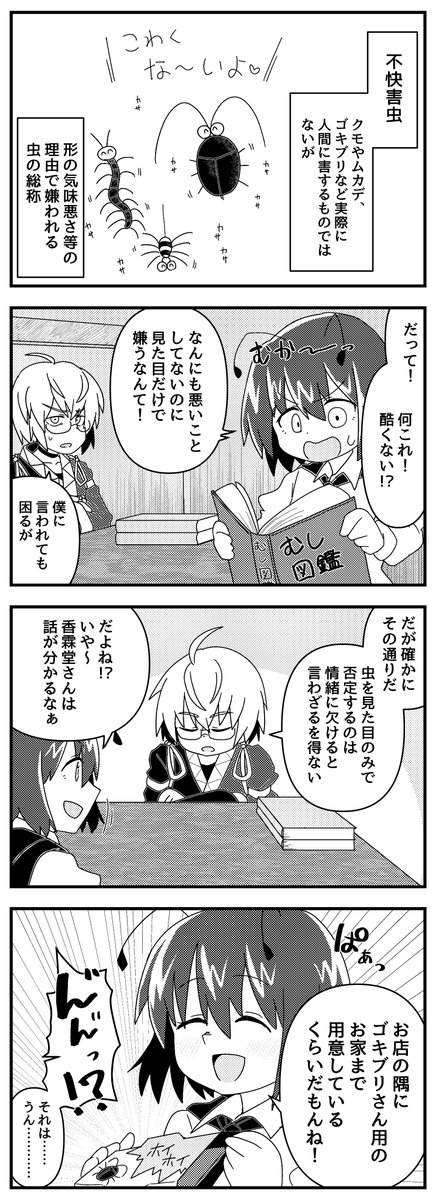 リグルと霖之助の4コマ漫画が出来ました。 