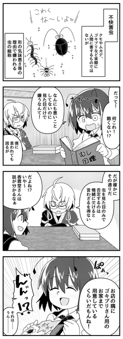 リグルと霖之助の4コマ漫画が出来ました。 