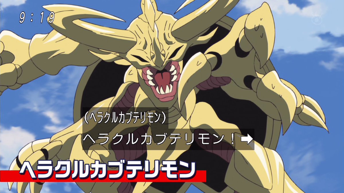 デジモンペンデュラム ヘラクルカブテリモン ヘラクルカブテリモン(EX1