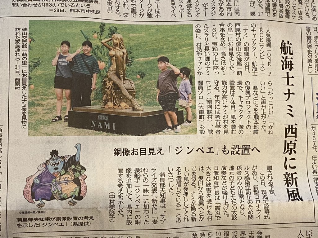 ハル Onepiece ワンピース ジンベエ 熊本日日新聞 今日の朝刊 ナミさん像とジンベエちゃん銅像情報 ジンベエちゃん銅像にも参戦 嬉しい 着物のくま柄も可愛い笑 どこにできるんだろ