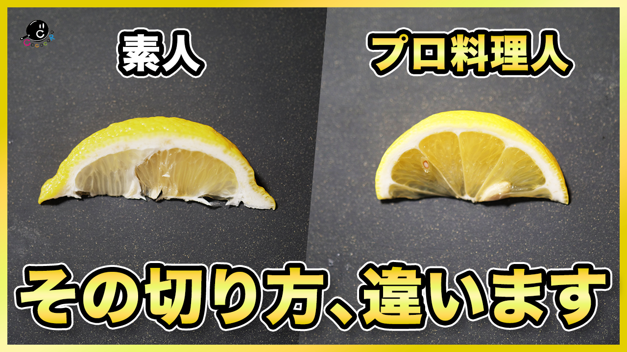 Cococoroチャンネル 衝撃 これ知ってます 見た目もきれいで果汁が２倍絞れるお店のレモンの切り方 T Co F7et3wldb3 Cococoroらしからぬ短い動画が公開になりました Cococoro コココロ Youtube 動画 料理 切り方 裏ワザ レモン