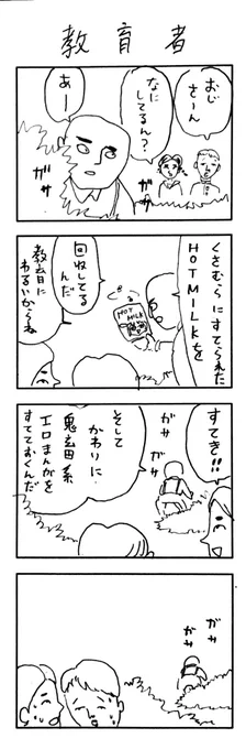 環境を守るおじさん 