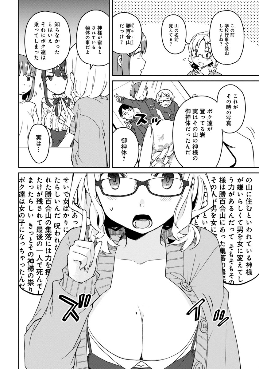 朝起きたら女の子になっていた男子高校生たちの話❶(2/3) 