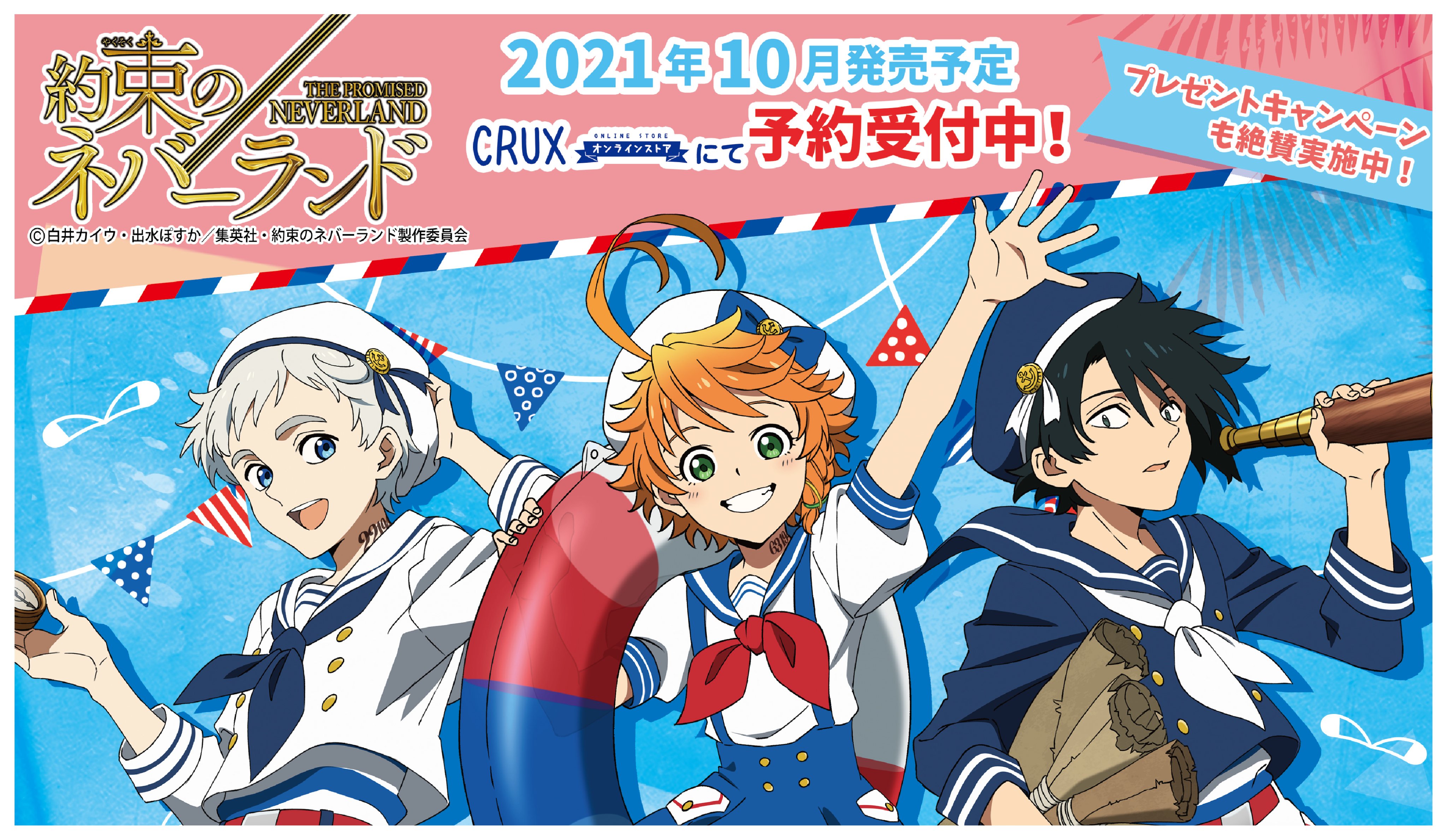シークレットバイブル 約束のネバーランド 0 MYSTIC CODE