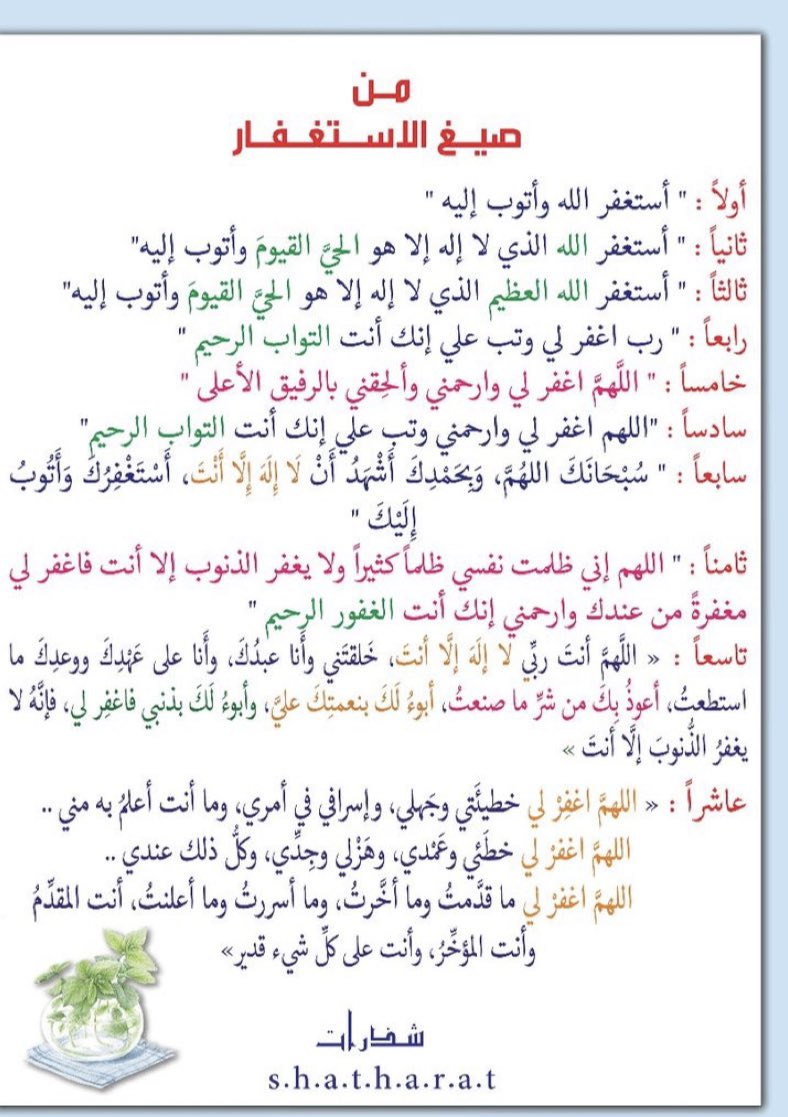 #الاستغفار___رlحتي