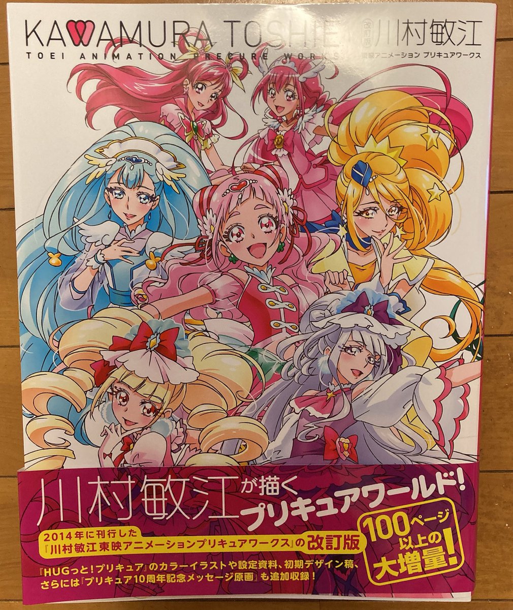火花 على تويتر 川村さんのプリキュア ワークス読んだ 初期イラスト とか衝撃で カバー下も 描き下ろし めちゃ可愛かったし 見た瞬間ハリほま ってなった 違っけどw本当に豪華で美麗なイラストばかりで読み応えがすごかった 火花 على تويتر 川村さんのプリキュア ワークス読んだ 初期イラスト とか衝撃で カバー下も 描き下ろし めちゃ可愛かったし 見た瞬間ハリほま ってなった 違っけどw本当に豪華で美麗なイラストばかりで読み応えがすごかった