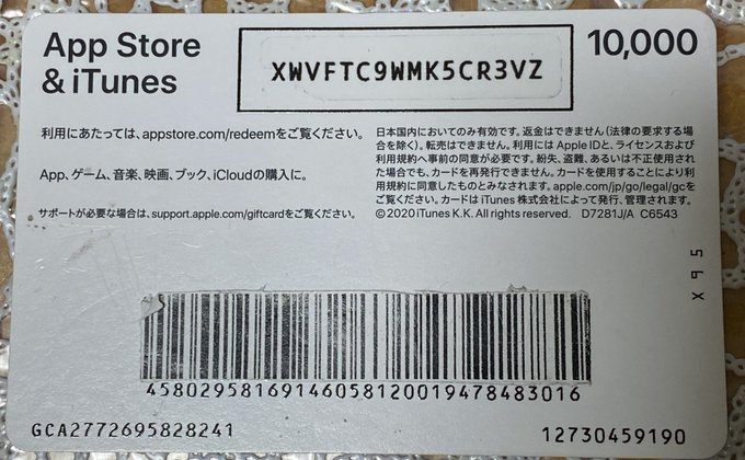 購入したitunesカードのバーコードが細工されていた 他人にプリペイドカード料金を支払わせる盗難手口に注意 1 2 ページ ねとらぼ