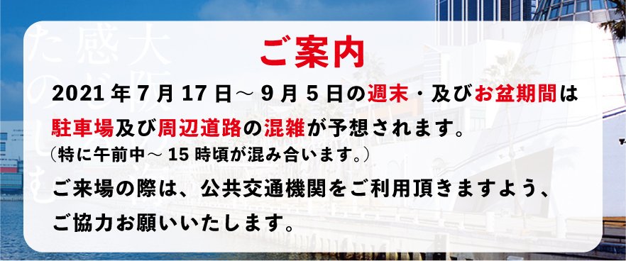 南港咲洲 南港咲洲