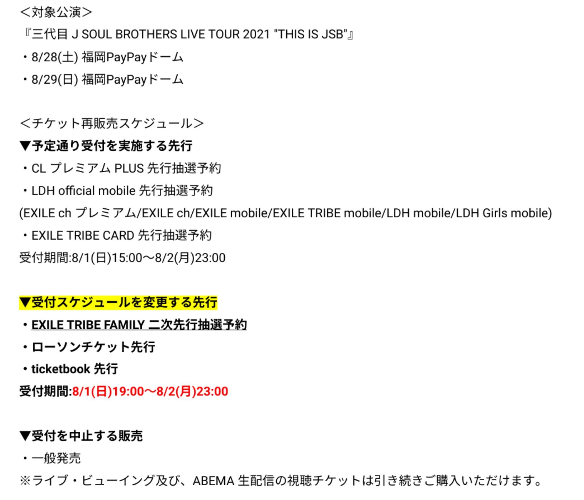 Twitter 上的 Exile 最新ニュース Jsb 三代目 J Soul Brothers Live Tour 21 This Is Jsb 福岡公演 チケット受付 福岡県にまん延防止等重点措置の適用が発表されたため 福岡公演再販売の受付スケジュールを再度変更いたします 一般発売は中止 ライビュ