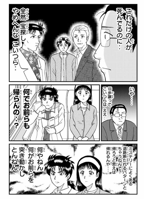 金田一少年の事件簿外伝 を含むマンガ一覧 いいね順 ツイコミ 仮