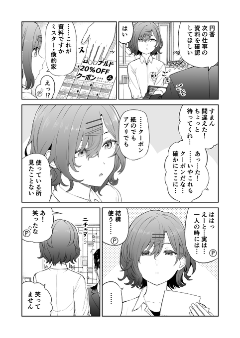 樋口円香さんとプロデューサーのクーポンの漫画です 