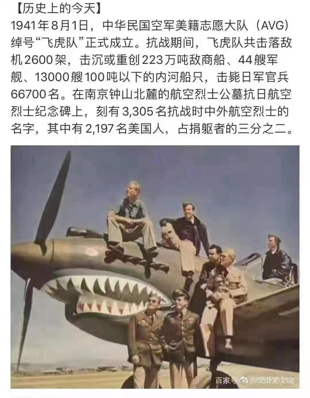 Dr Peter Zhaoxiao 赵晓 经济学家 这其实就是中国当年的空军 没有他们 中国陆军就是被屠杀的对象 没有他们 中国可能早已沦陷 2197名美国可爱的小伙子们的生命献身于中国反法西斯的土地上 热爱正义的与和平的人们 理当永远纪念他们 T Co