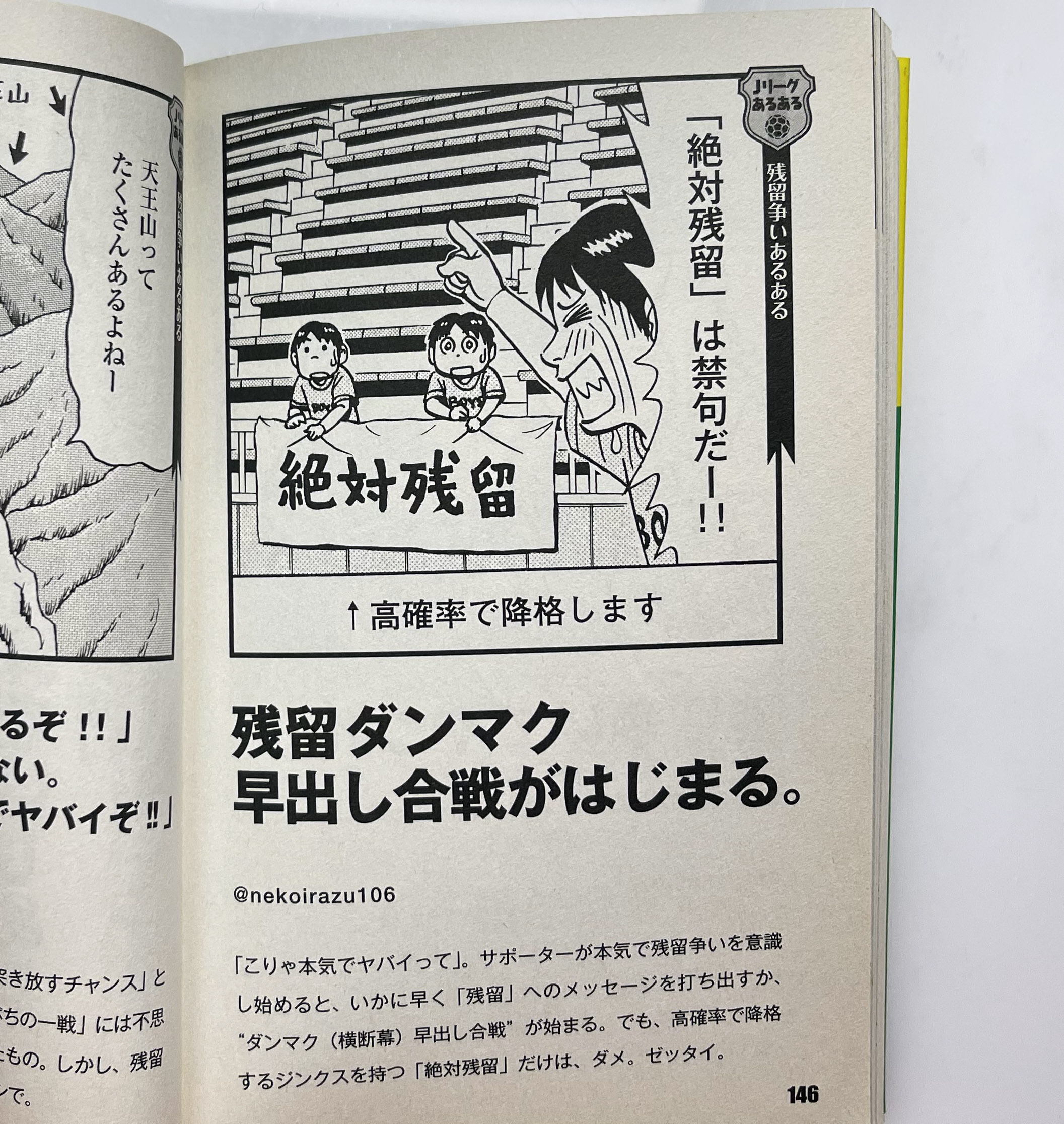 能田 達規 公式自ら 絶対残留 を掲げるアグレッシブスタイル ジンクスは破るためにある W 愛媛fc 笑える Jリーグあるあるコレクション エル ゴラッソ T Co 90wpvct2ed T Co Ibe2hx5fug Twitter