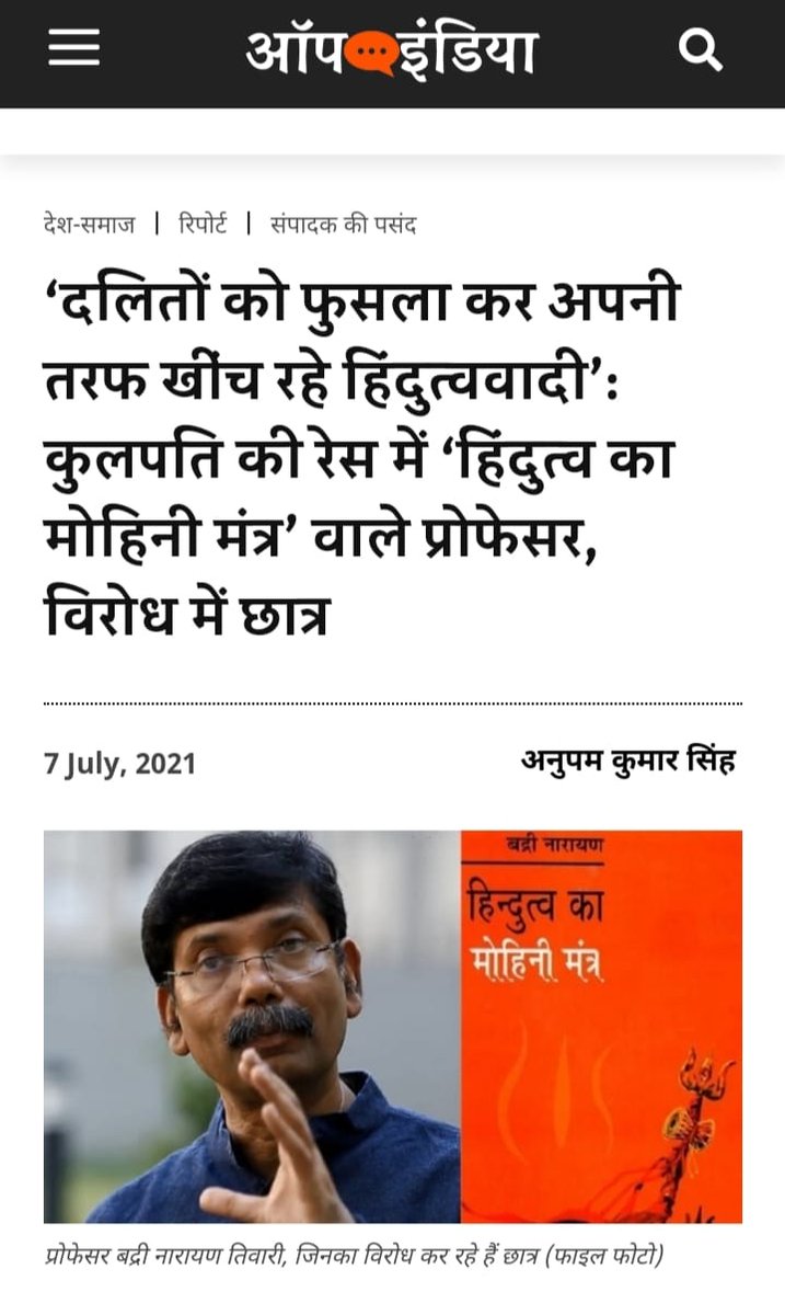 RkanandDr's tweet photo. 2010 तक वामपंथी 2014 तक कांशीराम की अनुयायी आरएसएस और बीजेपी को खुलेआम गाली देनेवाला  बद्रीनारायण और टीपी सिंह केविवि मोतिहारी की कुलपति पद हासिल करने के लिए नेताओं की परिक्रमा कर रहे हैं
@dayashankar4bjp
@RadhamohanBJP 
@dpradhanbjp 
@PMOIndia 
@narendramodi 
@BJPNagendraji https://t.co/5mZz0dyiUI