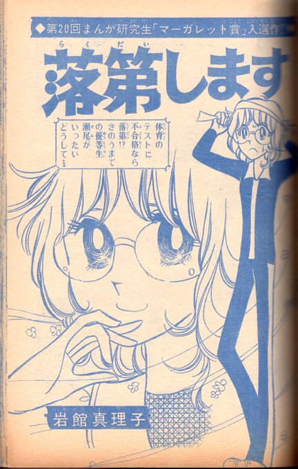 岩館真理子のtwitterイラスト検索結果 岩館真理子のtwitterイラスト検索結果