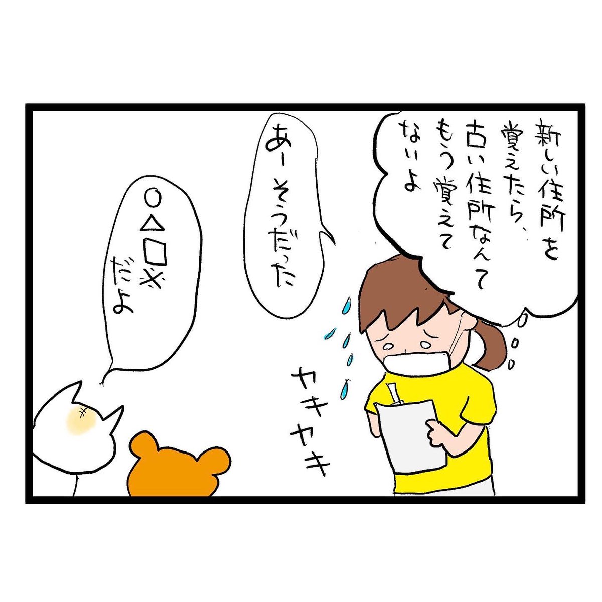 #四コマ漫画
#MCI
#軽度認知障害
追い詰められると忘れる 