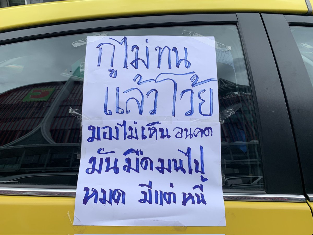 praywp's tweet photo. GET OUT #ม็อบ1สิงหา https://t.co/VBApPCD9Zj