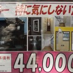 コピーと物件説明が相まって怖すぎる？ゾクッと来る物件がこちら!