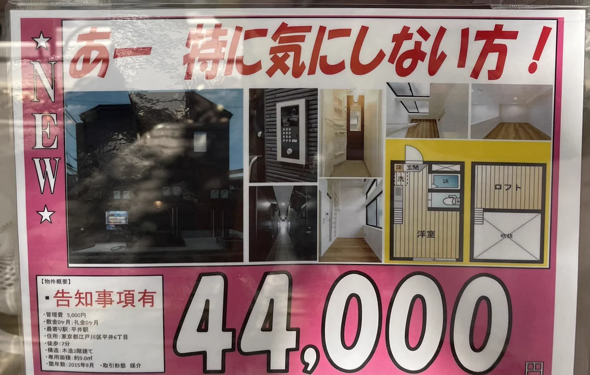 コピーと物件説明が相まって怖すぎる？ゾクッと来る物件がこちら！