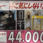 コピーと物件説明が相まって怖すぎる？ゾクッと来る物件がこちら!