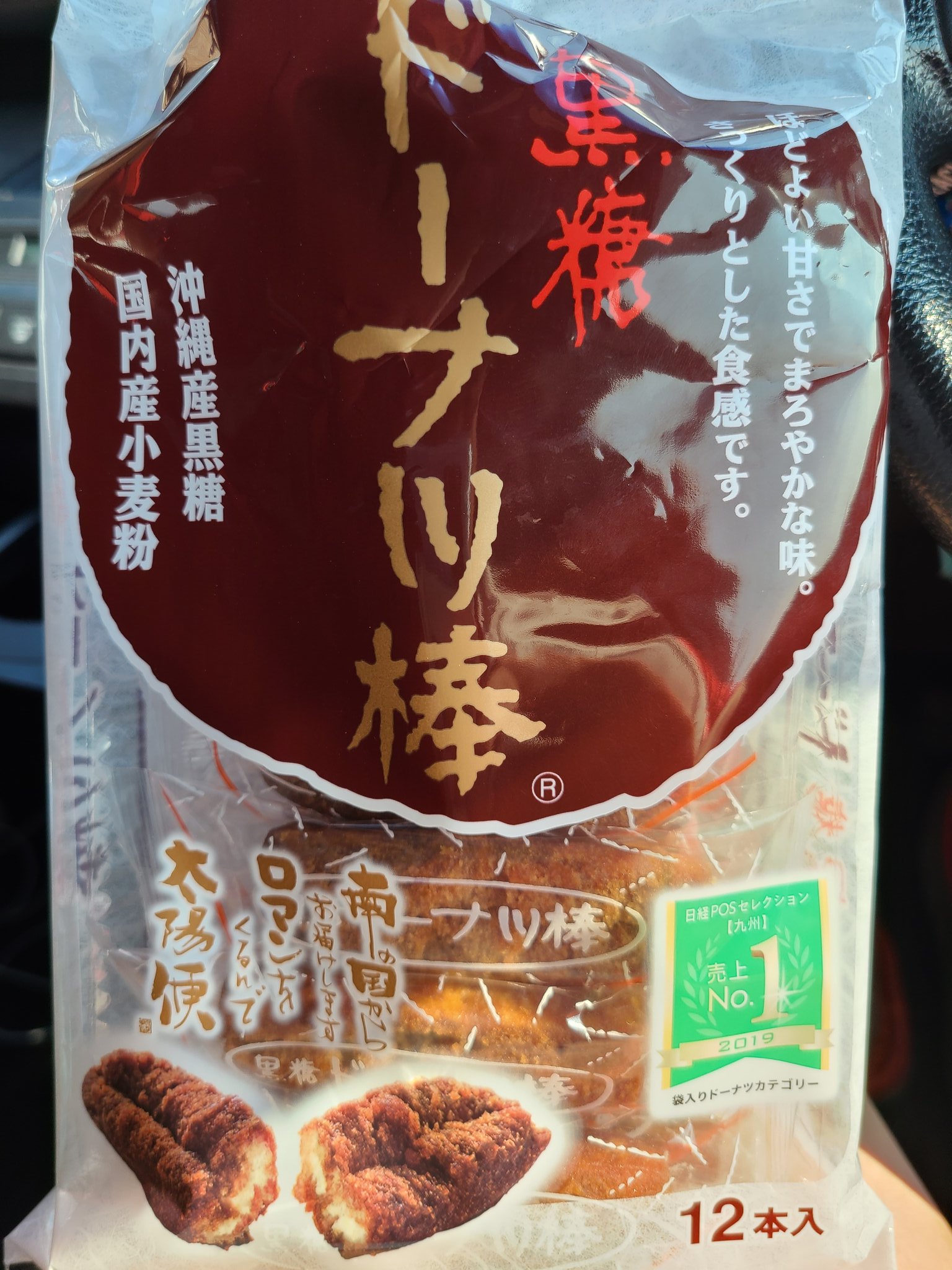 Takao 山田崇夫 黒糖ドーナツ棒 カロリー高いけど止まらない T Co 2ejf9we4qq Twitter