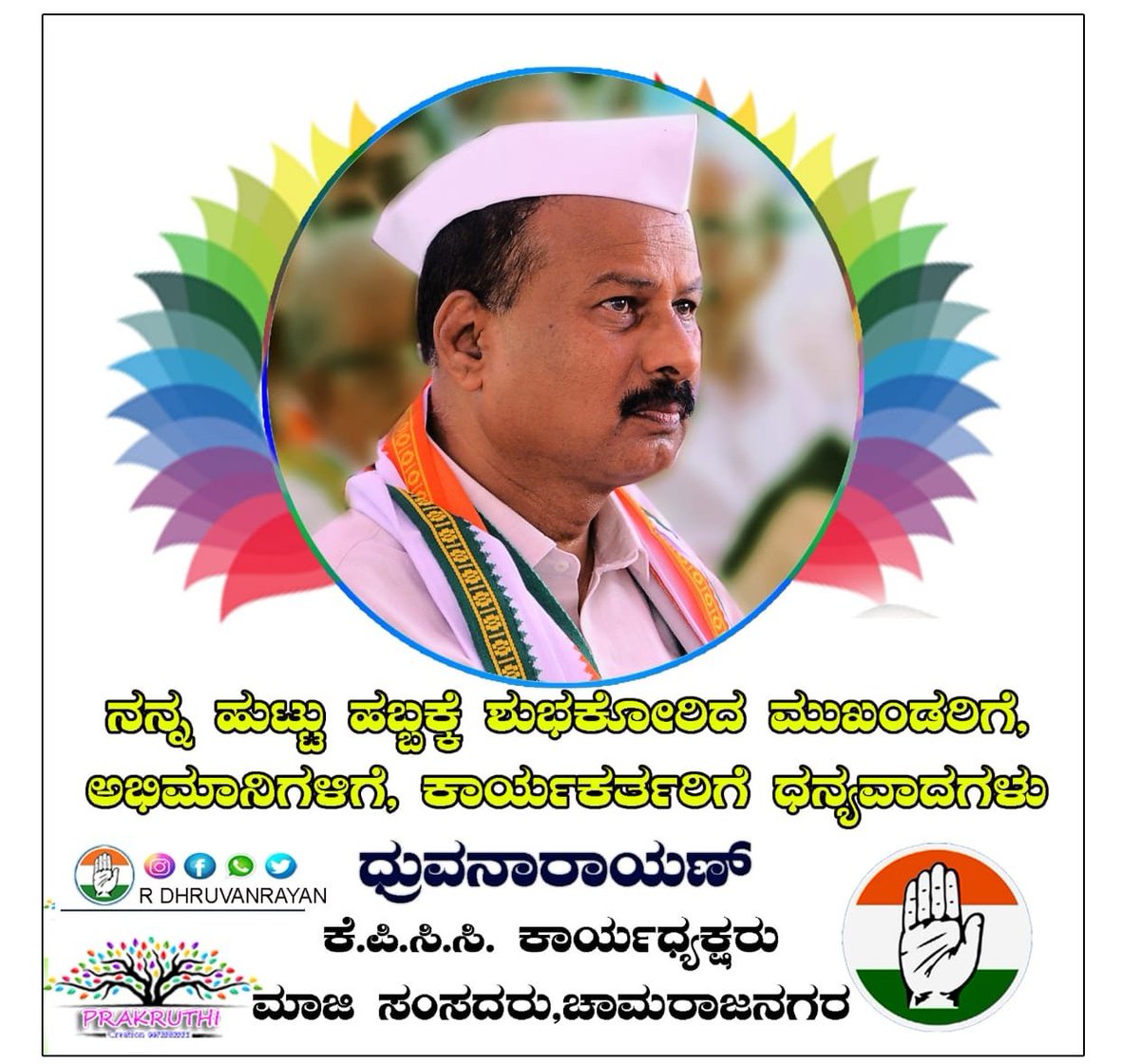 R Dhruvanarayan tweet media