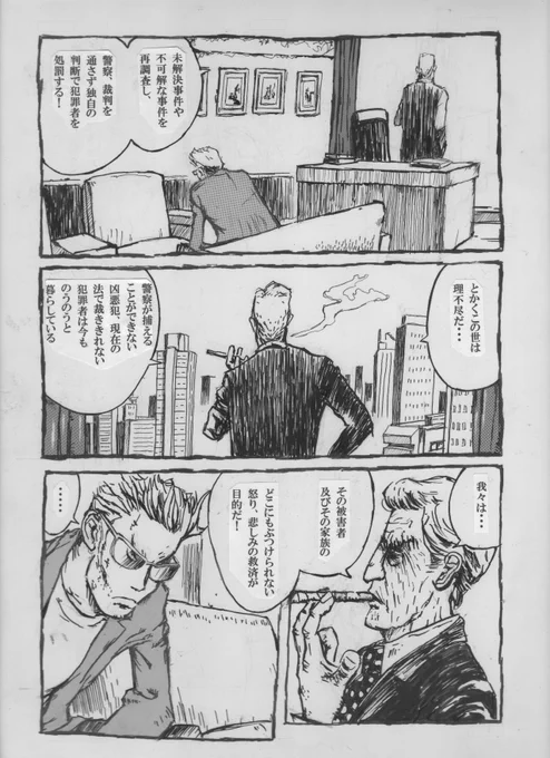 オケマルテツヤの漫画 「THE SHADOWMAN First」 20ページ  とかくこの世は理不尽だ・・・ #漫画 #一次創作