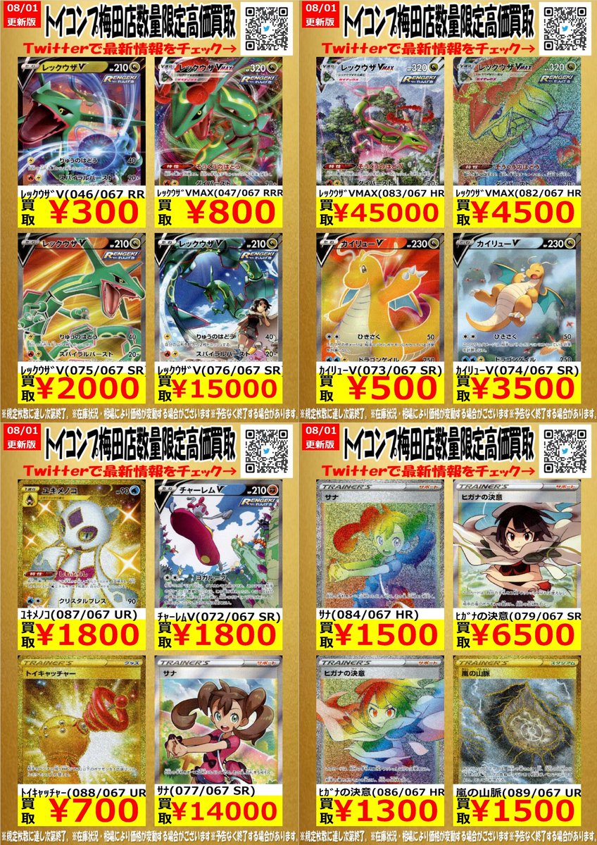 トイコンプ大阪駅前第3ビル店 ポケカ高価買取 ポケモンカード買取募集中 蒼空 摩天の買取価格更新しました その他買取情報は下記ハッシュタグでチェック ポケモンカード ポケカ トイコンプ梅田買取 トイコンプ大阪駅前第3ビル店 ポケカ高価買取 ポケモンカード買取募集中 蒼空 摩天の買取価格更新しました その他買取情報は下記ハッシュタグでチェック ポケモンカード ポケカ トイコンプ梅田買取
