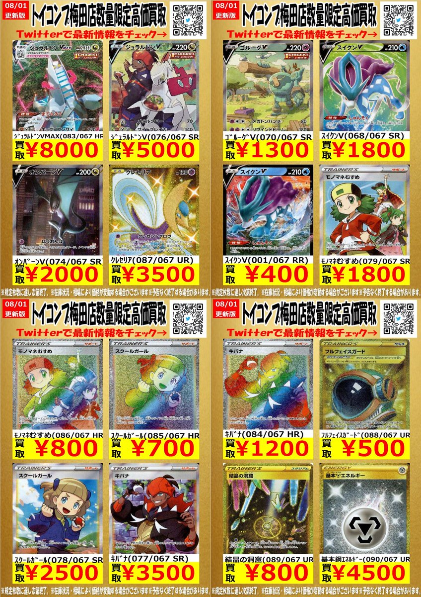 トイコンプ大阪駅前第3ビル店 ポケカ高価買取 ポケモンカード買取募集中 蒼空 摩天の買取価格更新しました その他買取情報は下記ハッシュタグでチェック ポケモンカード ポケカ トイコンプ梅田買取 トイコンプ大阪駅前第3ビル店 ポケカ高価買取 ポケモンカード買取募集中 蒼空 摩天の買取価格更新しました その他買取情報は下記ハッシュタグでチェック ポケモンカード ポケカ トイコンプ梅田買取