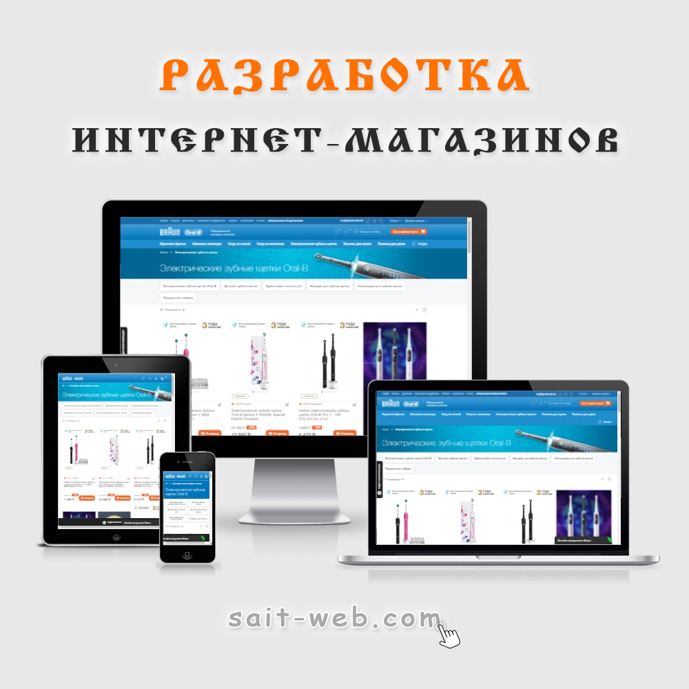 saitwebcom's tweet image. 🔴 Разработка интернет-магазинов.
🔵 sait-web.com
📱 8-961-44-34-555
⠀
#разработкасайтов #разработкаинтернетмагазина  #интернетмагазин #интернетмагазинмосква #обслуживаниесайтов #сайтподключ #вебдизайн #сайт #Москва #сайтмосква #созданиесайтовмосква #москвасити #web
